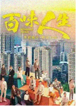 山河刻度 电视剧海报 草民影院