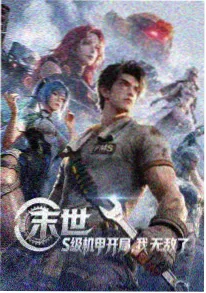 星屑拾荒者 动漫海报 草民影院